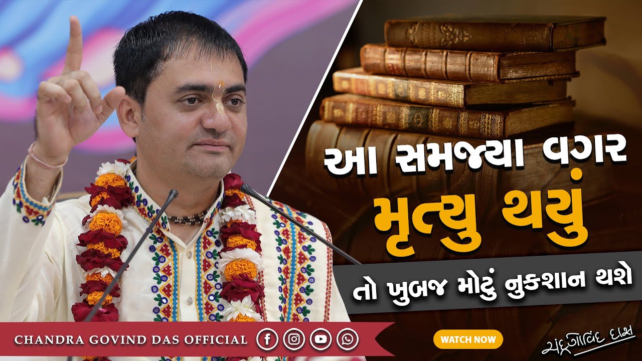 આપણા મૃત્યુ પહેલા એકવાર આ વાત જરૂર સાંભળવી જોઈએ | We must hear this once before we die