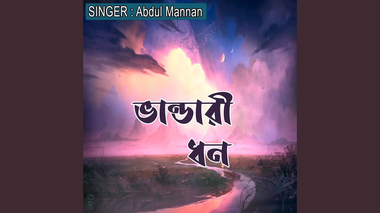 ভান্ডারী ধন