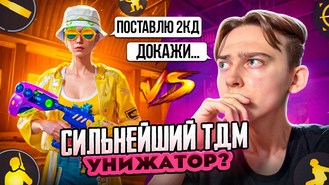 🥶НА ЧТО СПОСОБНЫ ТДМ УНИЖАТОРЫ ЛОКАЛЬНОГО ЧАТА ? | PUBG MOBILE