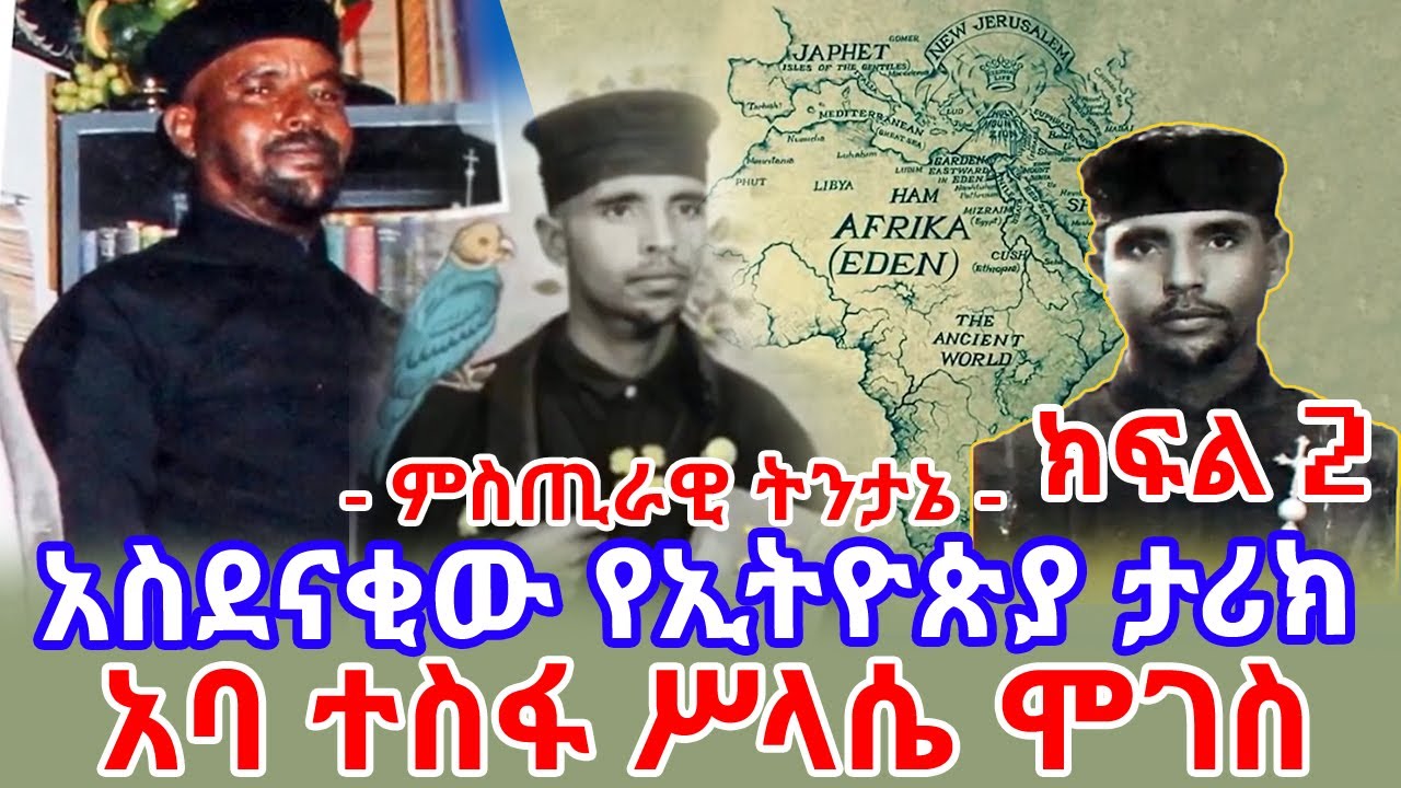 ምስጢራዊ ትንታኔ - 