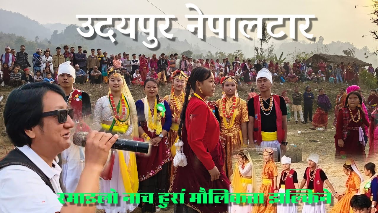 Udayapur Nepaltar Hurra Nepali mailik Dance हुर्रा नाच उदयपुर नेपालटार 