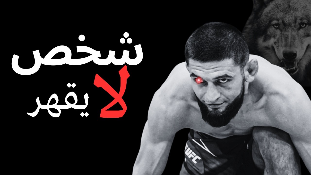 كيف تصبح شخصا لا يقهر!  | الخطايا السبع المميتة