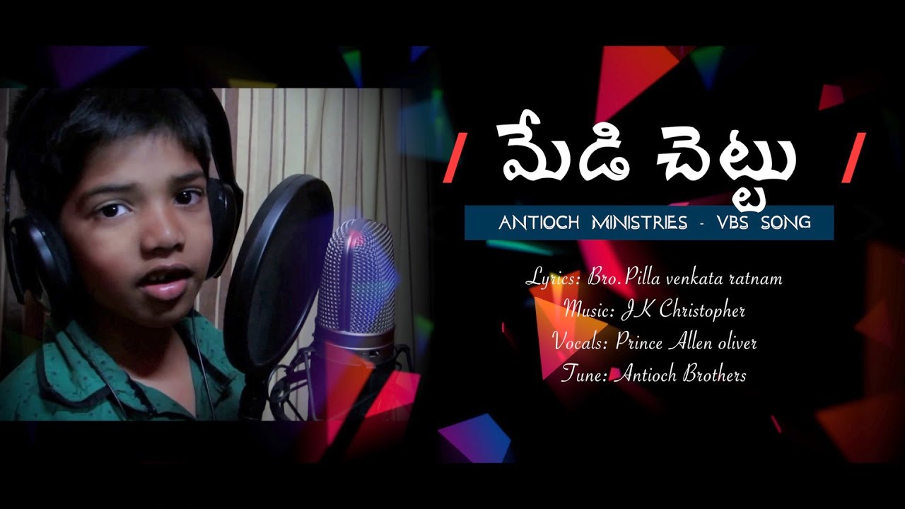మేడి చెట్టు || VBS SONGS ||JK Christopher || Pilla Venkata Ratnam || Prince Allen oliver