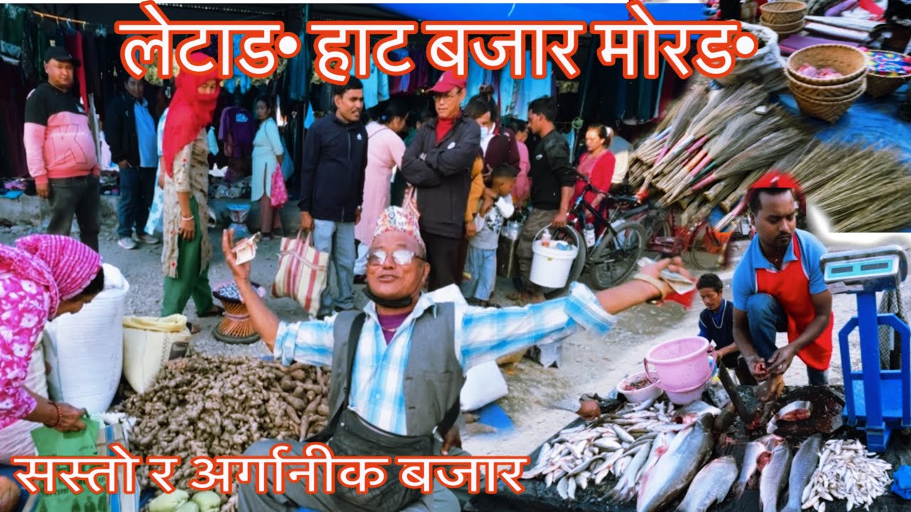 LETANG HAT BAZAR MORANG NEPAL,दाल र मस्याम सस्तो पाईने बजार । #youtube#nepalimarket #nambindb#letang