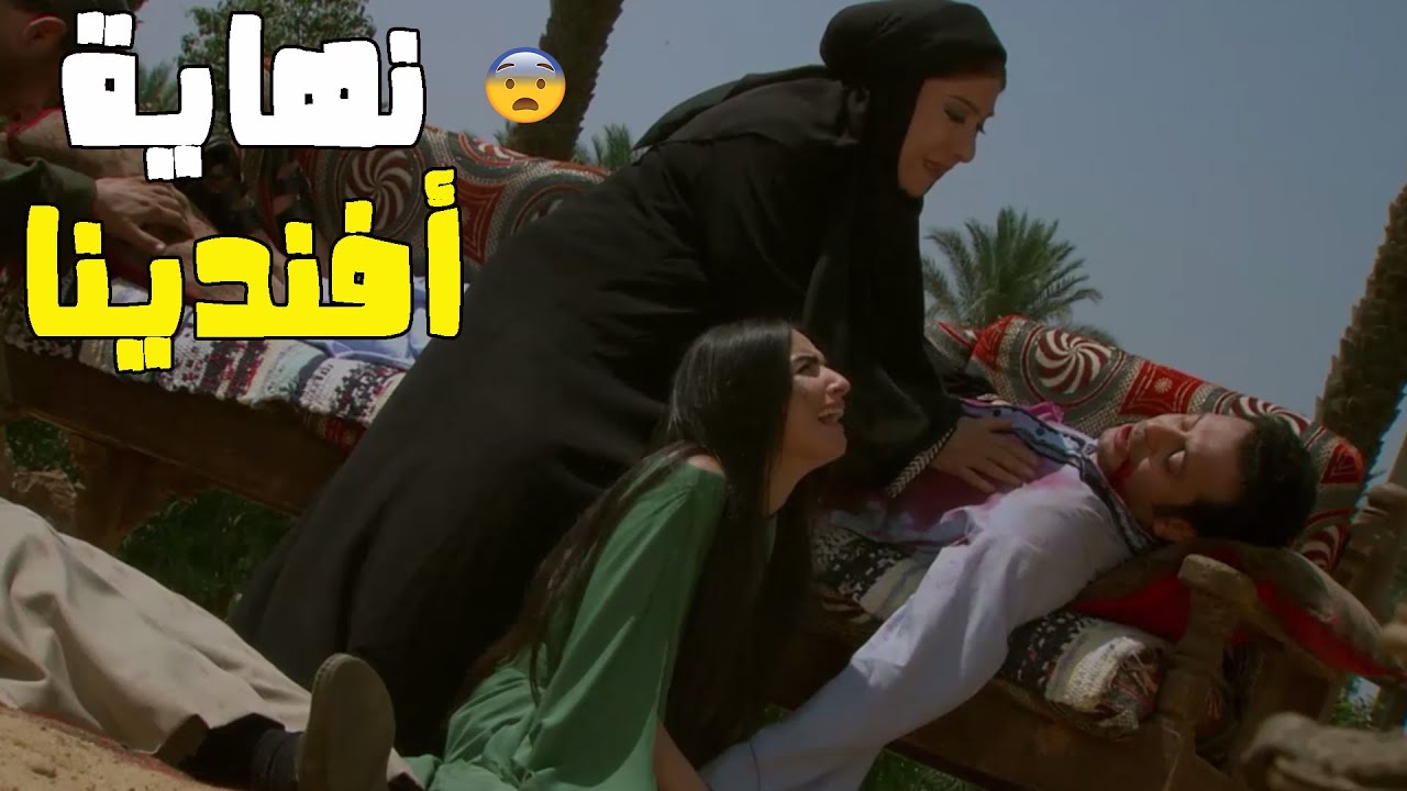 انت اقوى من الموت يا خميس مش الموت اللى اقوى منك😢انهيار ام افندينا وظهور حقيقه شللها وهو بيموت
