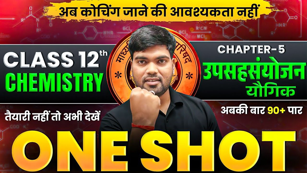 Class 12 Chemistry Chapter 5 One Shot 🔥| उपसहसंयोजन यौगिक | Co-Ordination Compound One Shot Class 12