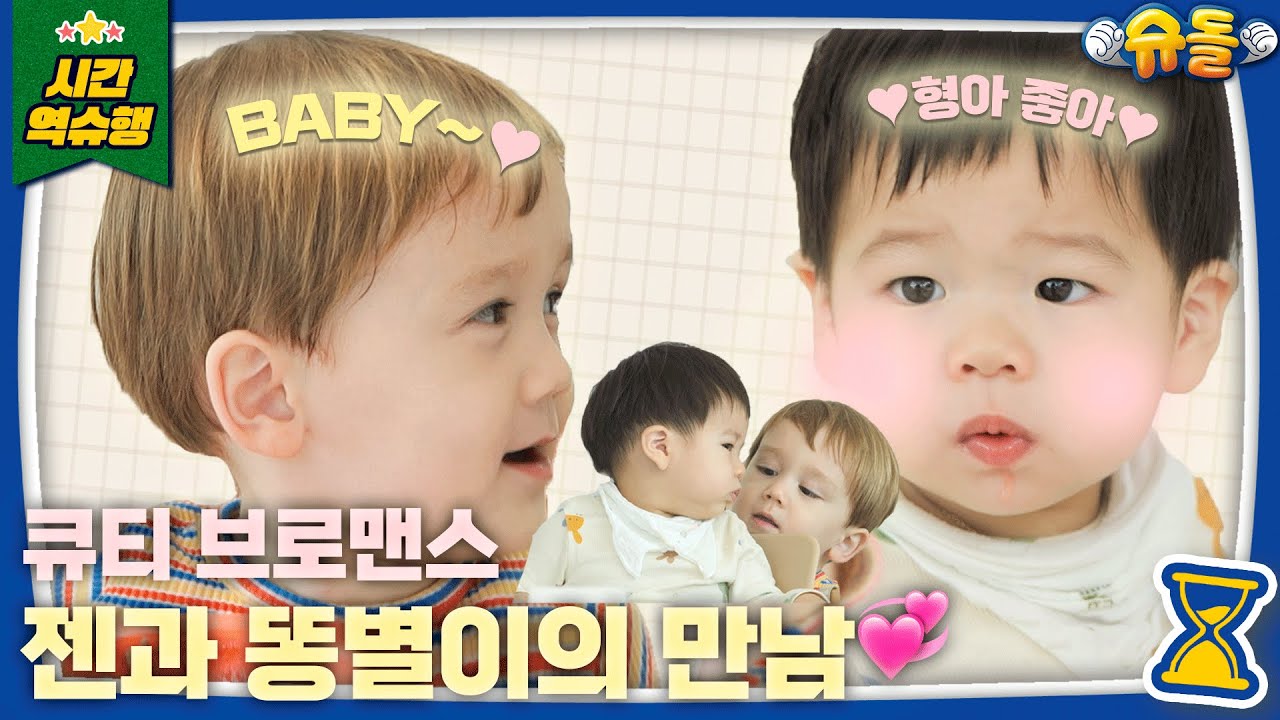 준범이의 마음을 훔쳐간 최연소 심스틸러! 그 정체는!? [슈돌 유튜브] KBS 231226 방송