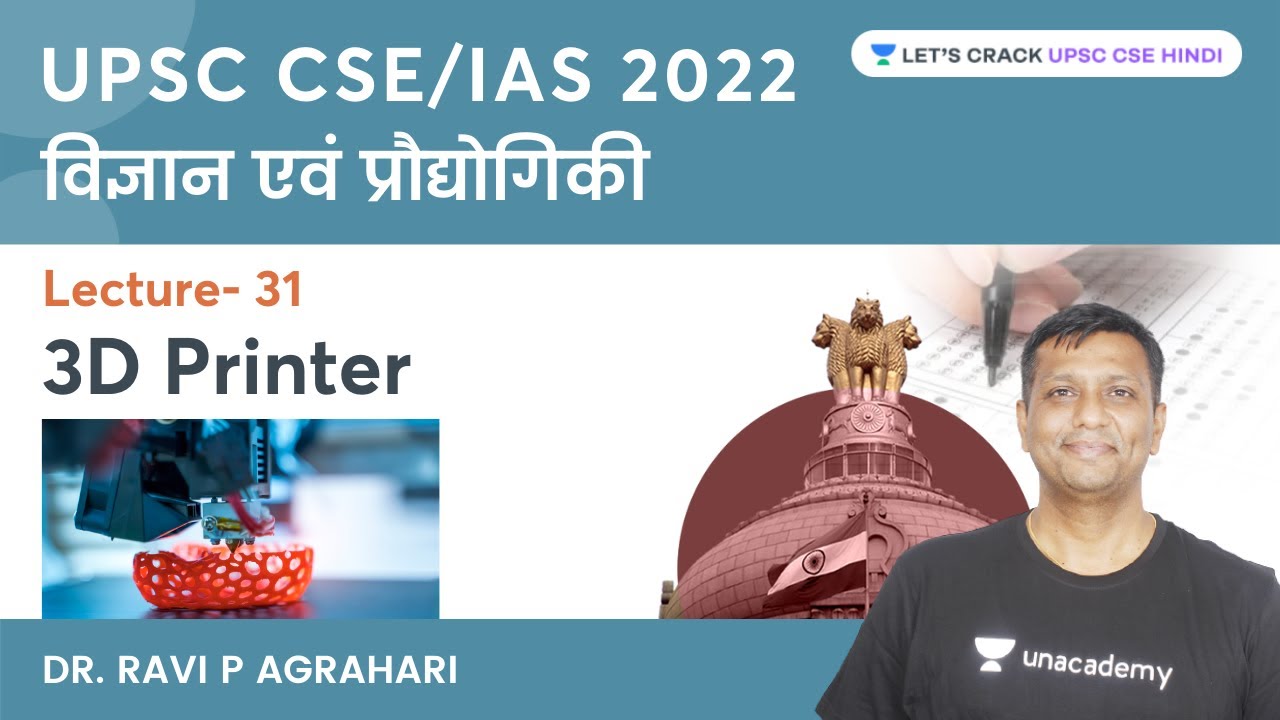 3D Printer | विज्ञान एवं प्रौद्योगिकी | UPSC CSE 2022 | Dr. Ravi P Agrahari #AdditiveManufacturing