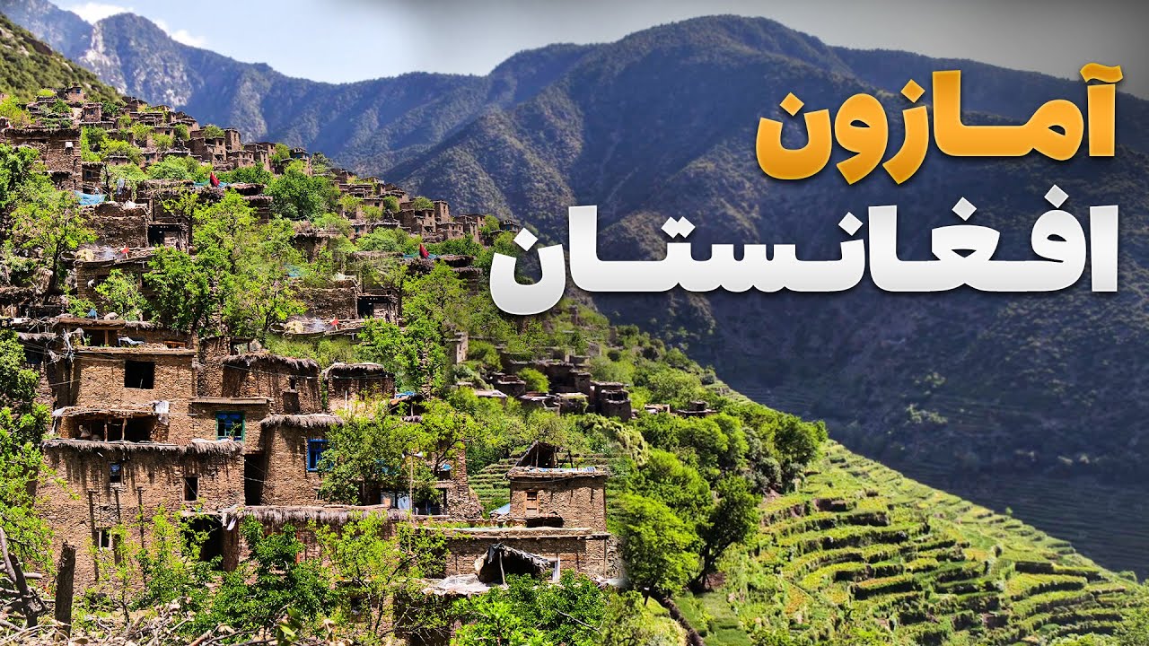 قریه به قریه - سفر به قریه ای که حتا ده متر مربع زمین بدون درخت پیدا نمی شود
