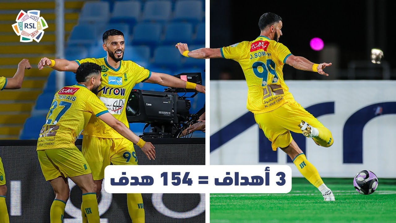 التاريخي يواصل كتابة التاريخ.. هاتريك عمر السومة من كل الزوايا 👑📽️