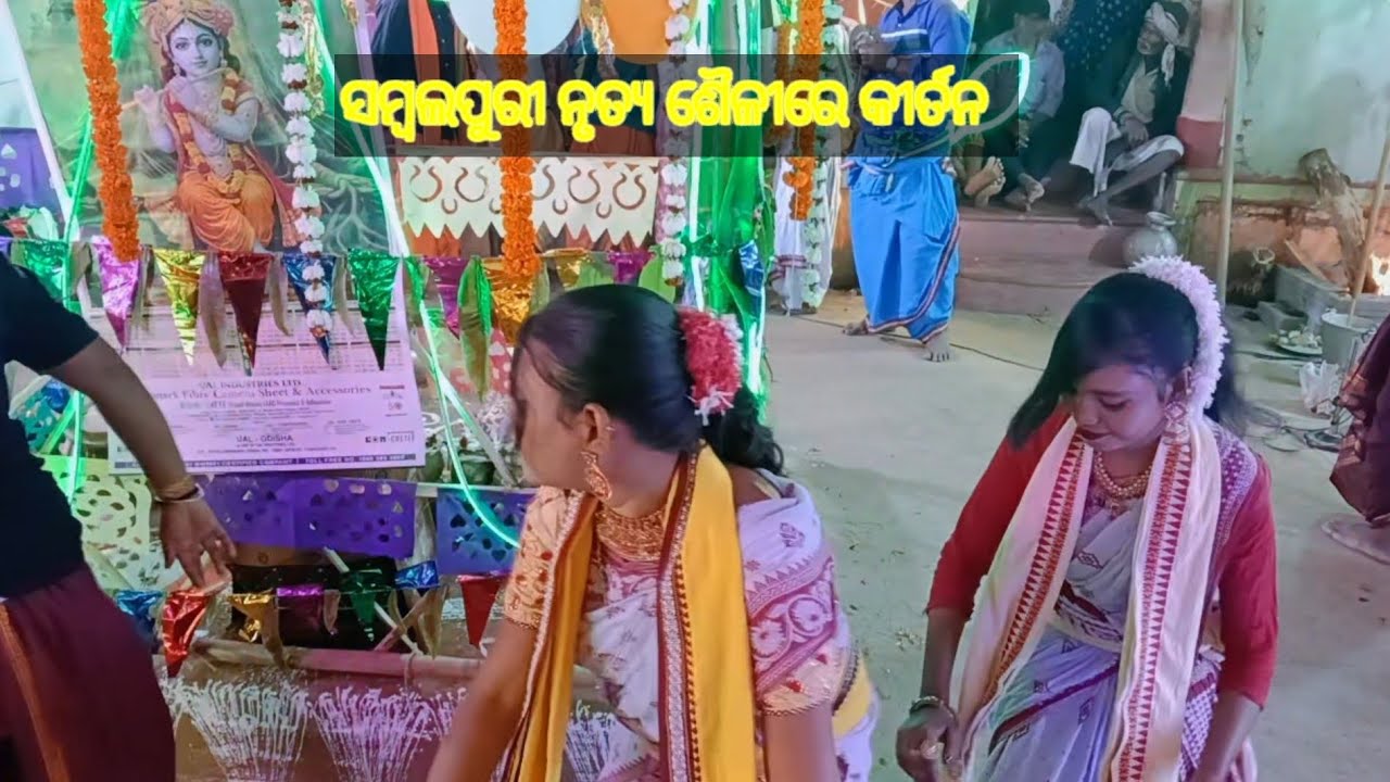 ଧନାଷଣ୍ଢ କାଟେଣୀ... ଢେଙ୍କାନାଳ.. ଅଷ୍ଟପ୍ରହରୀ ନାମ ସଂକୀର୍ଣ୍ଣତନ.... Feb2026❤️❤️