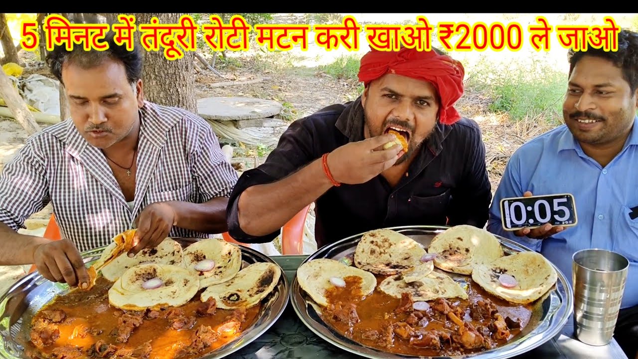5 मिनट में तंदूरी रोटी मटन करी खाओ ₹2000 ले जाओ।🤑😍😋🎉 TANDOORI ROTI MUTTON CURRY EATING CHALLENGE