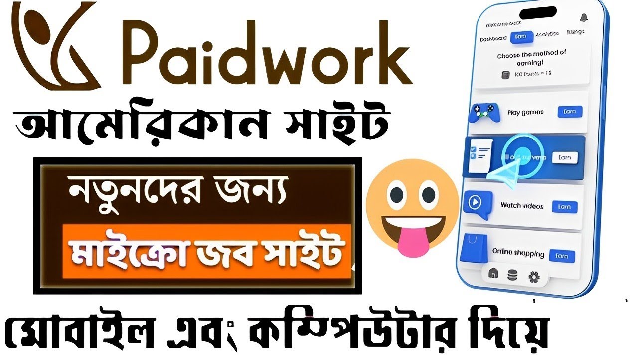Paid Work কি? কিভাবে কাজ করবেন | বাংলা টিউটোরিয়াল
