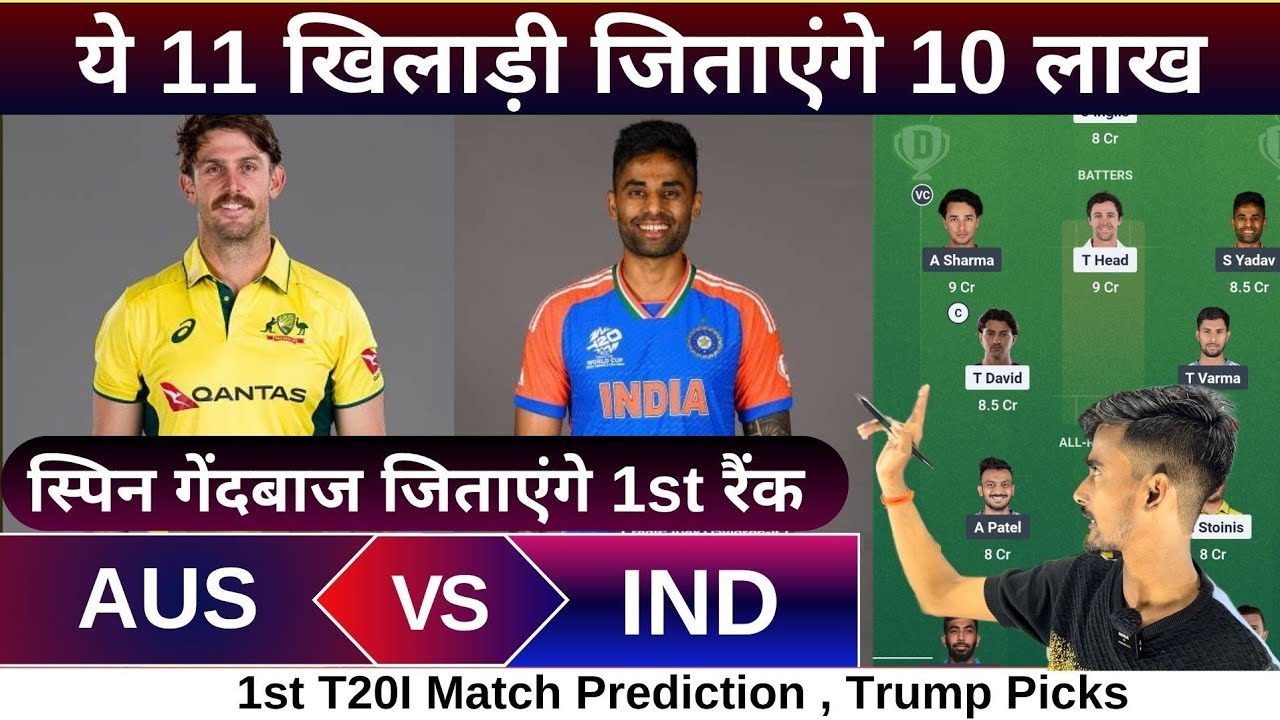 AUS vs IND 1st T20I match dream11 team of today match | AUS vs IND match prediction 2025