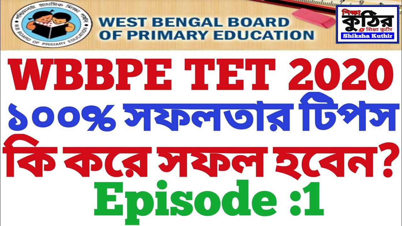 WBBPE TET 2020 Tips of 100% success. WB Primary TET 2020 Tips of 100% Success. Episode :1