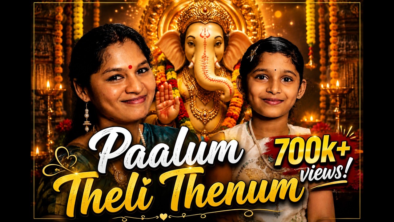 பாலும் தெளி தேனும் கடவுள் வாழ்த்து! Palum Theli Thenum Tamil rhymes