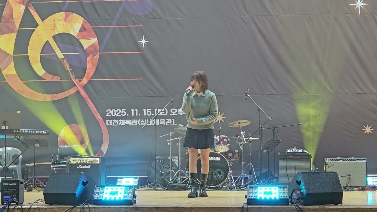 20251115 2025 보령시 청소년 가요제 경서(kyoungseo) 사랑만 해두자  