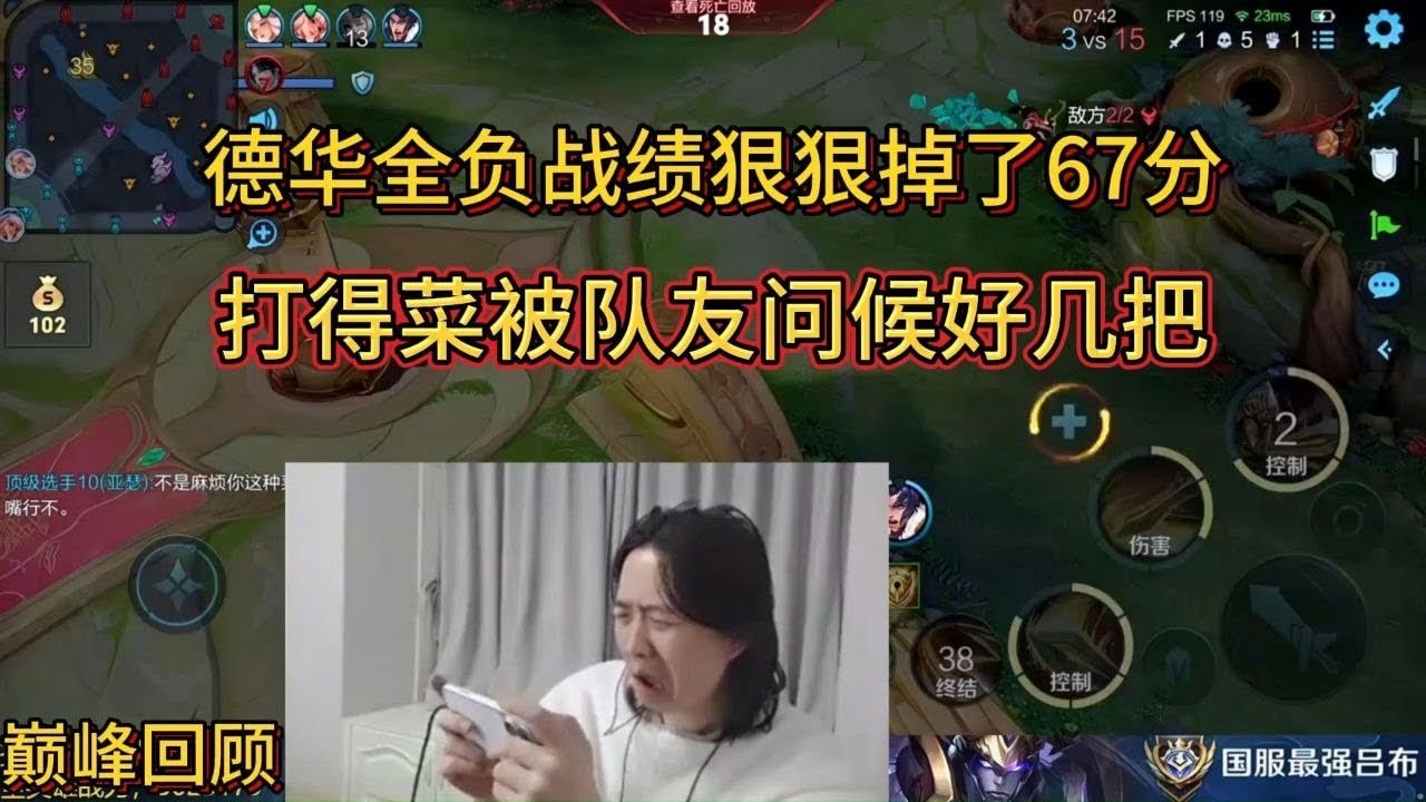 2月23日巅峰回顾德华全负战绩狠狠掉了67分，打得菜被队友问候了好几把