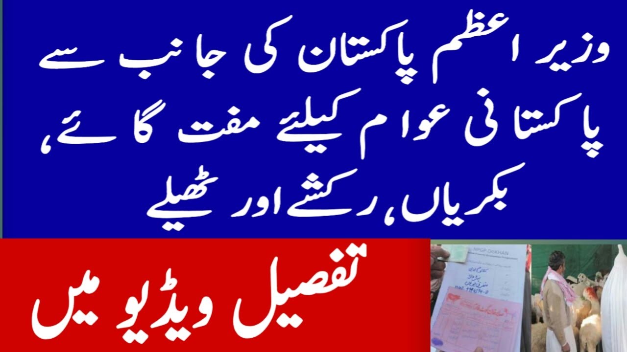 Ehsas Kafalat program 2020