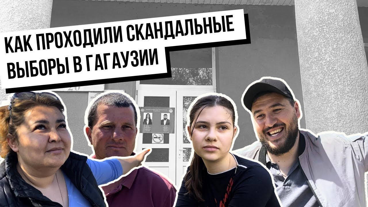 «Здесь Гагаузия, а они приехали». Как проходили самые скандальные выборы в Гагаузии
