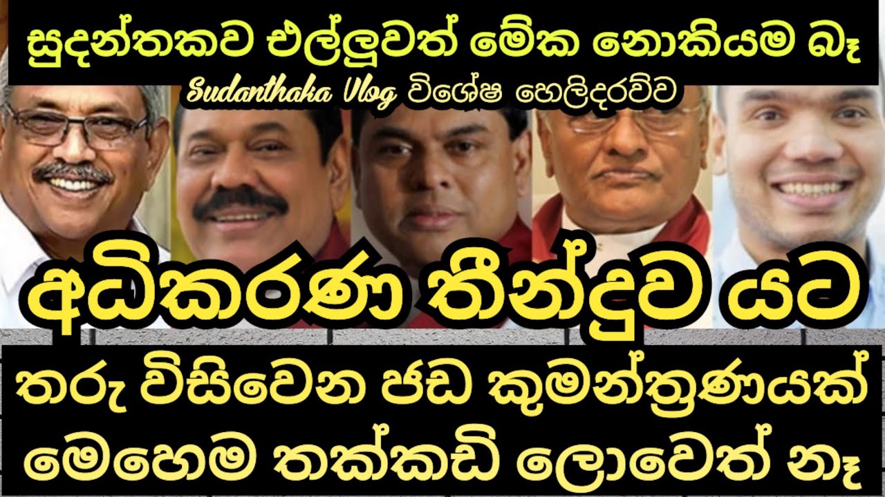 අධිකරණ තීන්දුව කුමන්ත්‍රණයක්