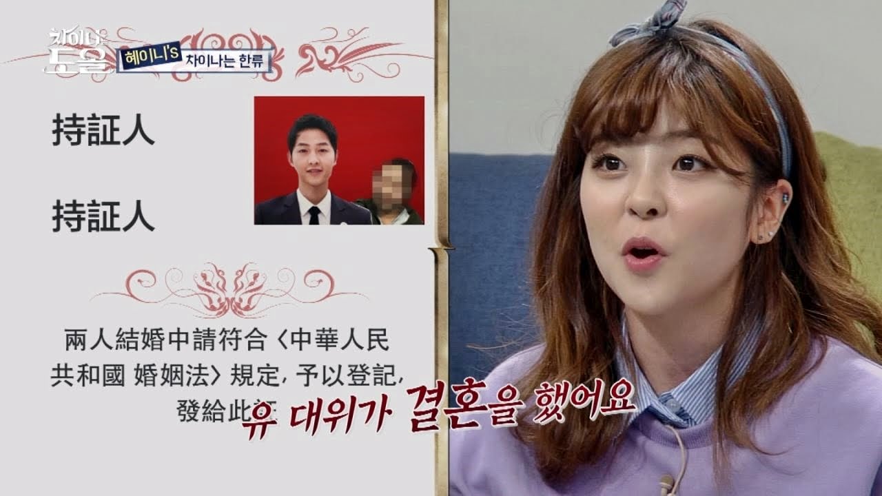 '유 대위가 결혼을?' 송중기 인기 = 옥황상제 급?! 차이나는 도올 9회