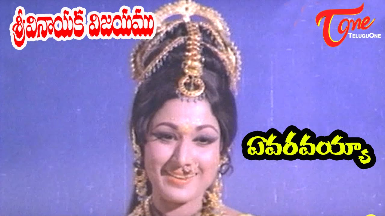 Sri Vinayaka Vijayam Songs - Evaravaya - Krishnam Raju - Vanisri