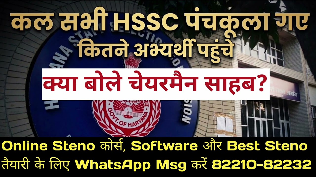 Went to Panchkula yesterday regarding stalled recruitments, what did the HSSC Chairman say?