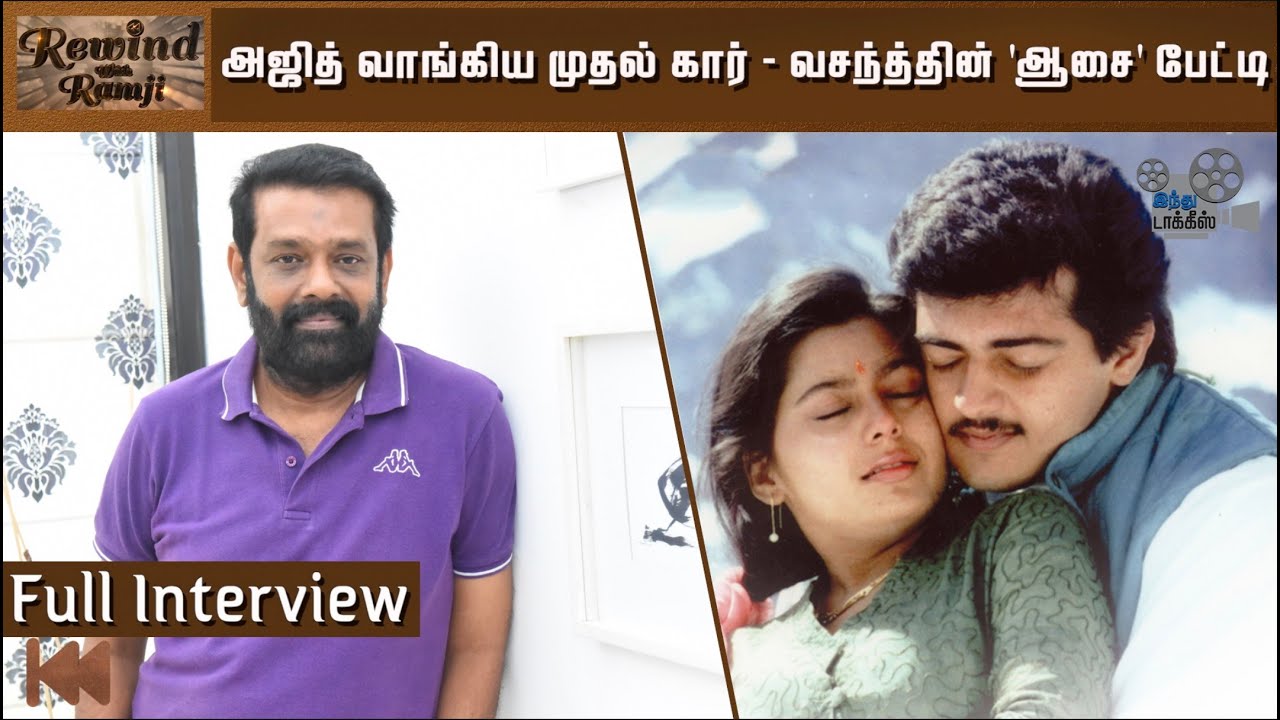 Director Vasanth about Aasai Movie | Rewind with Ramji | Ajith | Suvalakshmi | Deva | Hindu Talkies