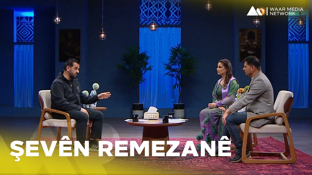 Şevên Remezanê  - Xeleka 9 | شەڤێن رەمەزانێ  - خەلەکا ٩