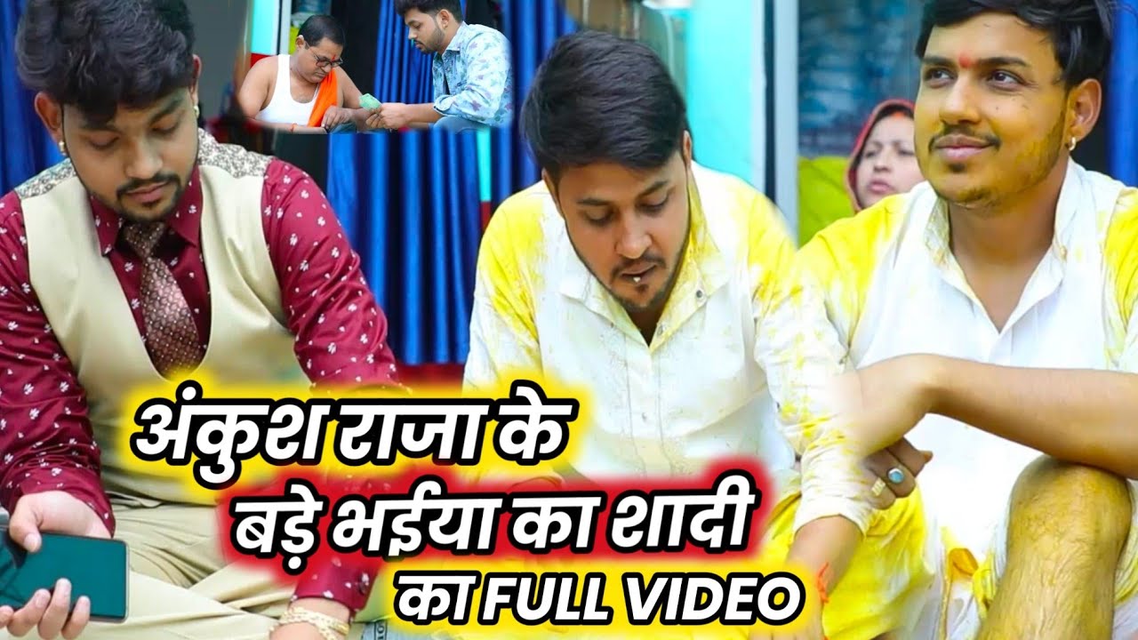 अंकुश राजा के बड़े भईया का शादी का FULL VIDEO || Ankush Raja Brother Marriage ||