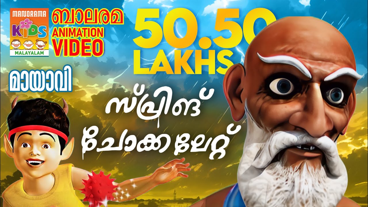 Spring Chockolate | സ്പ്രിങ് ചോക്കലേറ്റ്| Mayavi & Luttappi | Balarama Animation | 4K ULTRA HD VIDEO