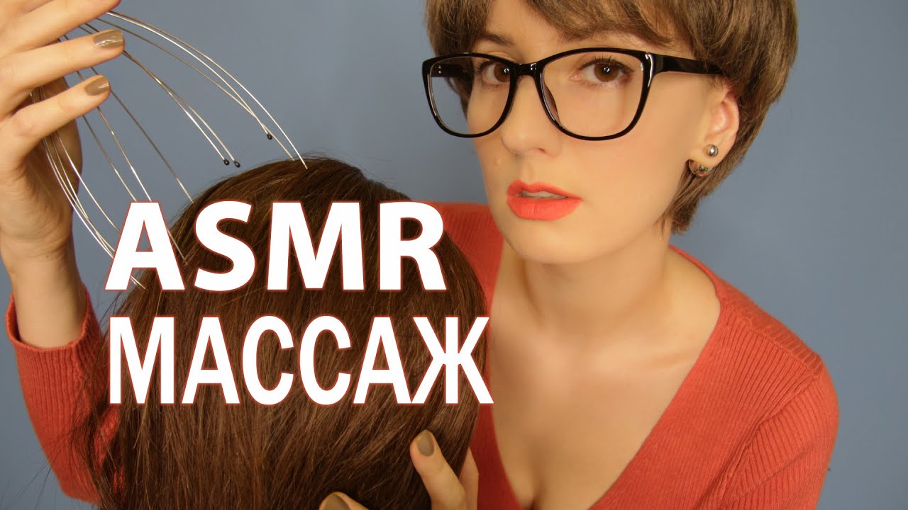ASMR Расслабляющий Массаж Головы Для Сна  💆 Нежный Шепот С Ушка На Ушко