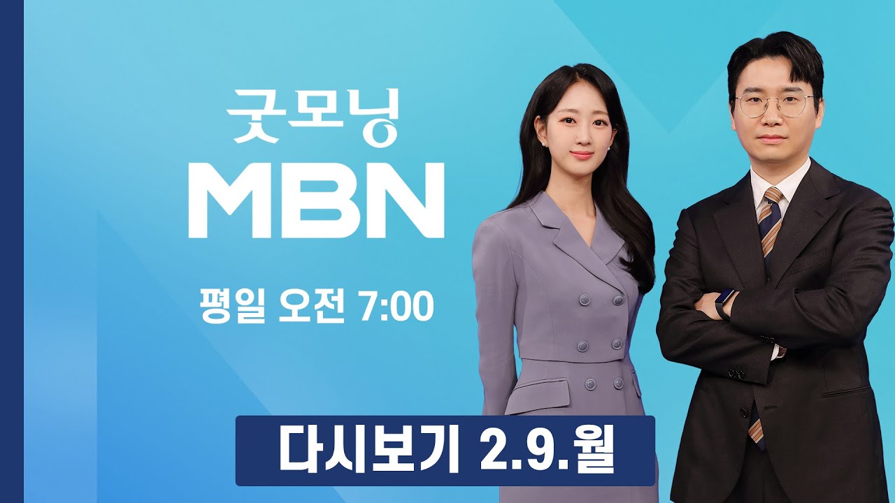 [다시보기] '3전 4기' 끝에 메달 딴 스노보드 맏형 김상겸…대한민국 400번째 메달 주인공 - 굿모닝 MBN (2026.2.9)