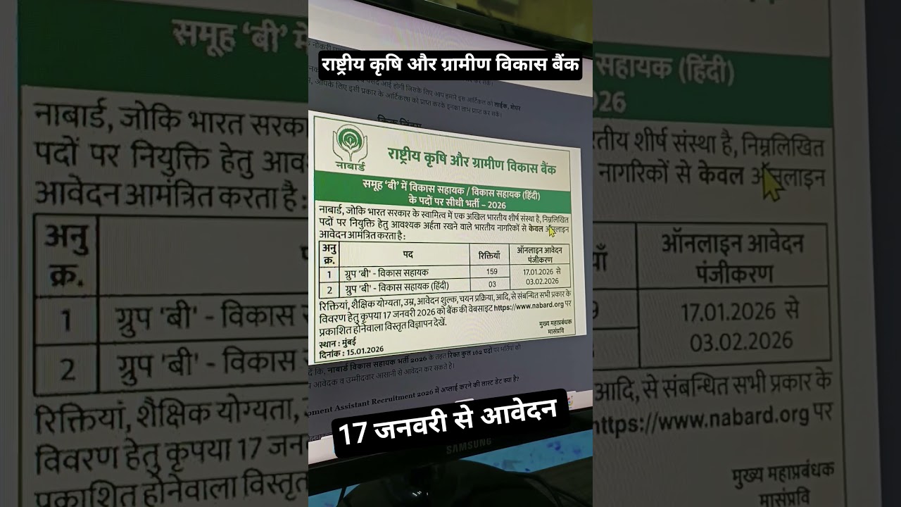 NABARD Vacancy 2026 