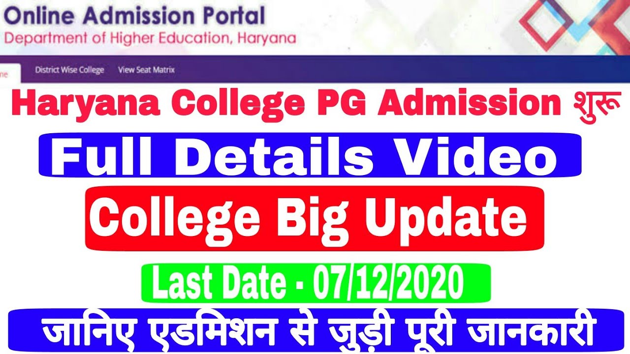 Haryana PG Courses College Admission Start 2020-21। College Big Update 😱 Admission Start।Full Detail