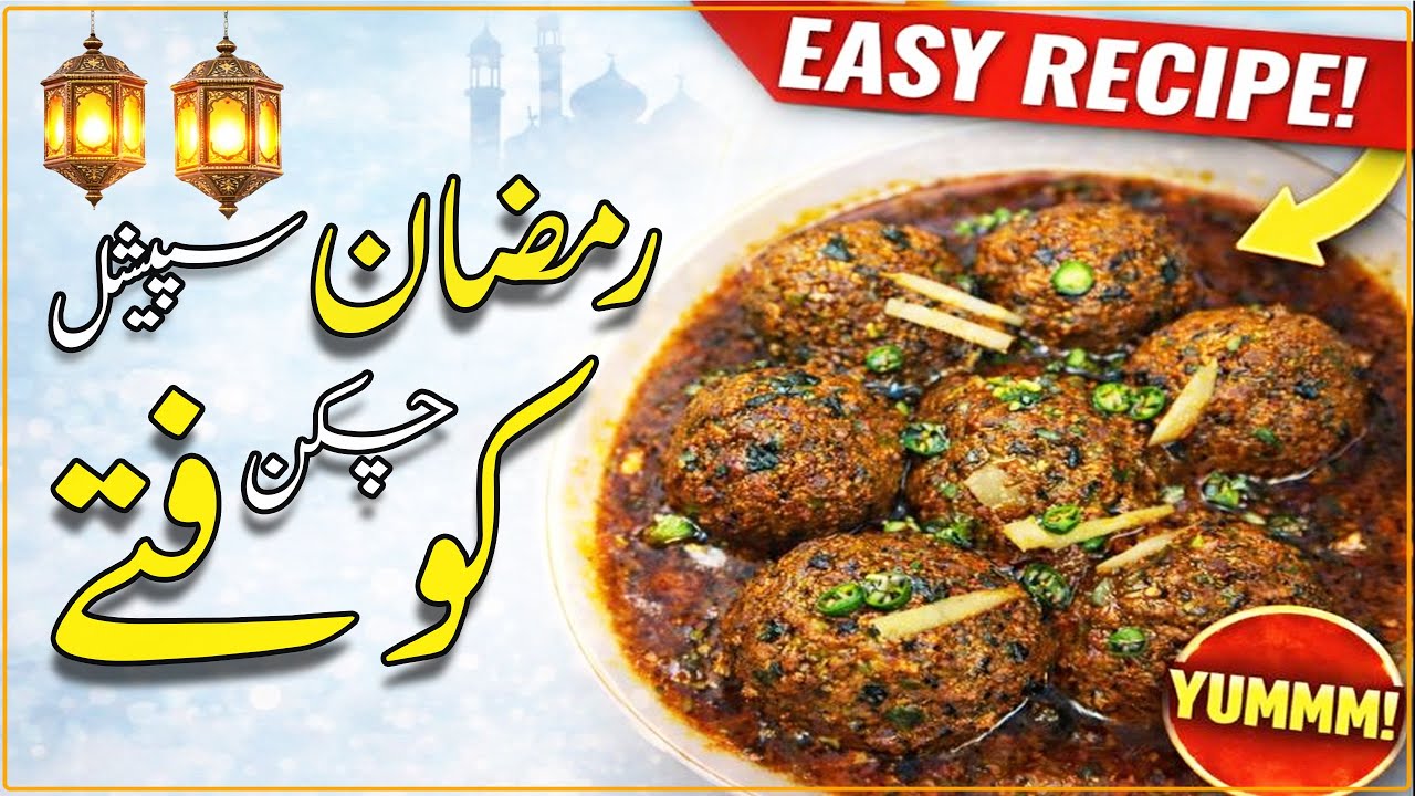 Ramadan Special Chicken Kofta  |  رمضان سپیشل چکن کوفتے