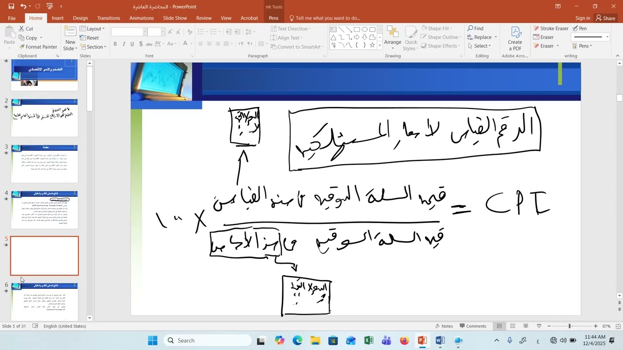 المحاضرة العاشرة الاقتصاد الكلي