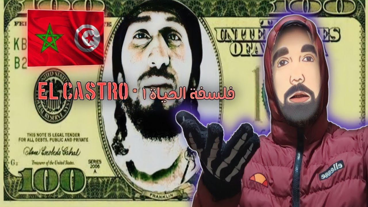 El Castro -  🔥 فلسفة الحياة 1 / Reaction 😬 @ElCastroOfficial
