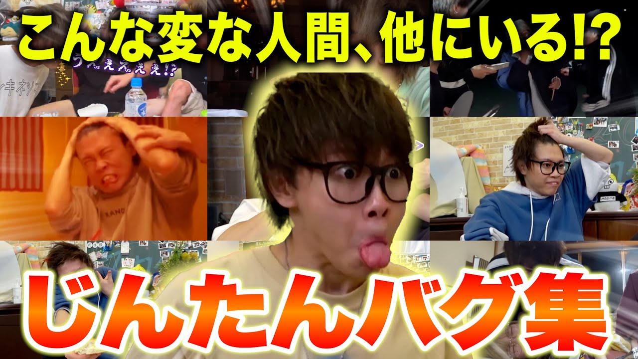天然すぎて爆笑不可避 じんたんバグ集 【スカイピース切り抜き】