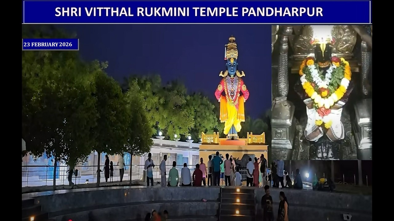 Shri Vitthal Rukmini Temple Pandharpur Darshan – 23/02/26 | विट्ठल विट्ठल विट्ठला