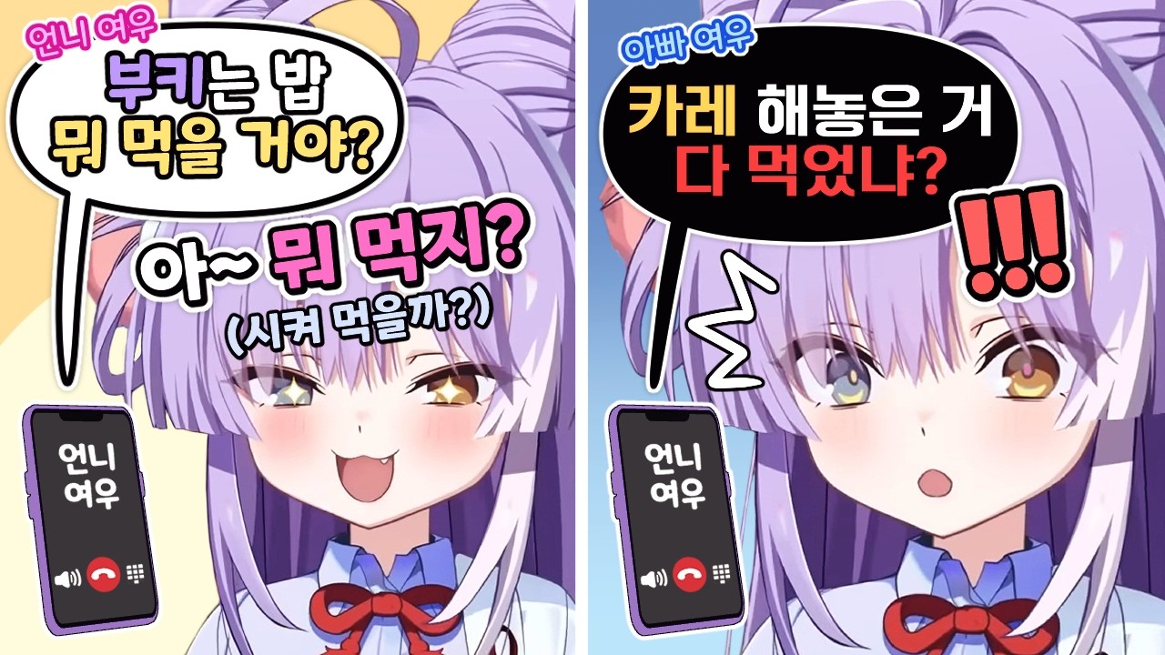 언니여우의 함정에 빠져 카레 먹은 부키