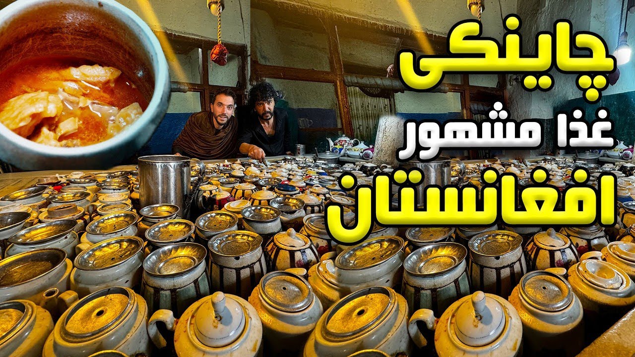 Chayniki Afghanistan 🍵 | Afghan Traditional Foods & Tea Culture