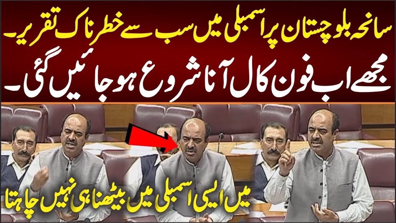 Pullain Baloch  Explosive Speech on Jaffar Express Tragedy! ⚠️🔥 | Most Dangerous Speech in NA 🏛️