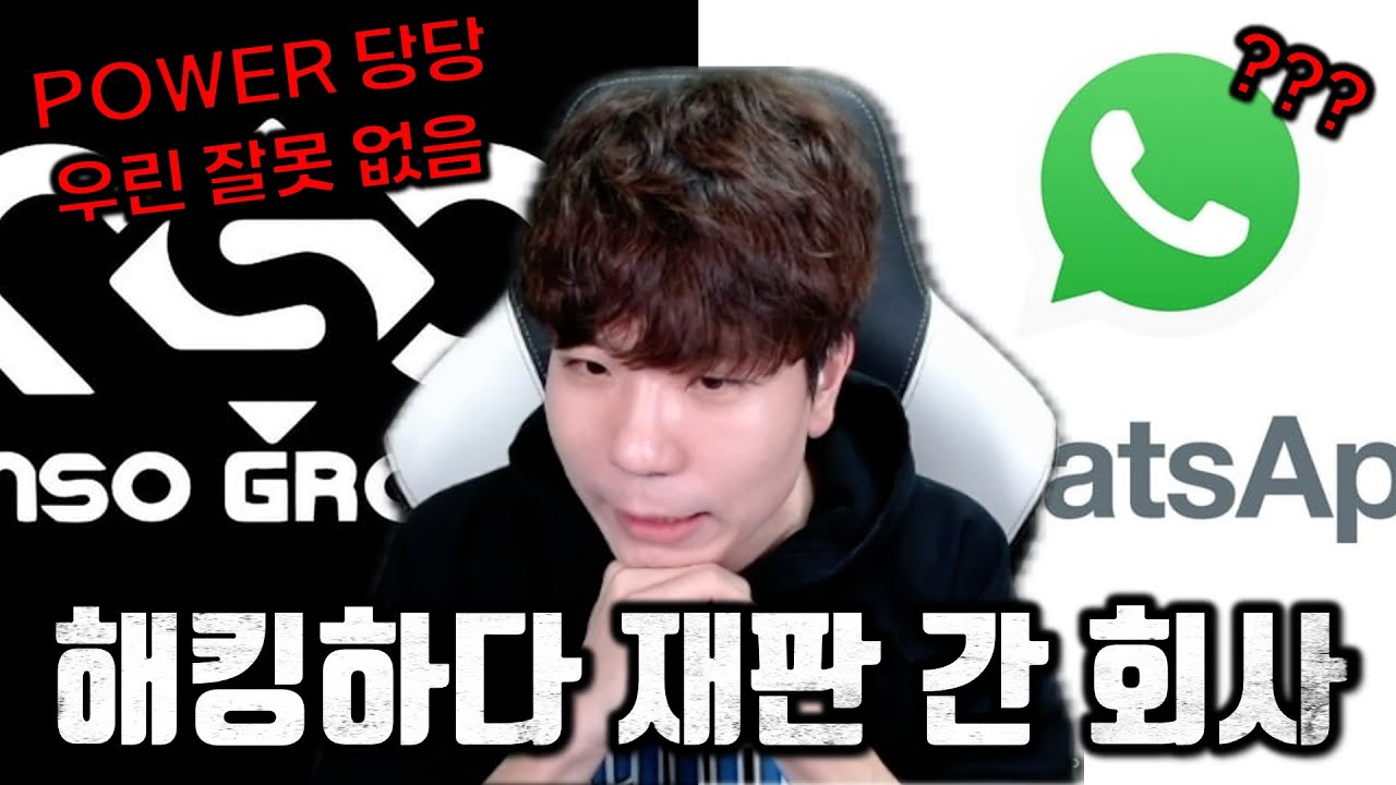 해킹하다 소송 당한 NSO Group : 우린 억울합니다!!! 무슨 사연이...?