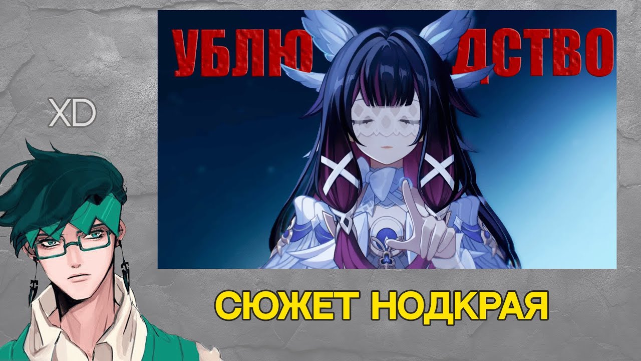 Итиро смотрит:  Сюжет геншина ужасен и вот почему