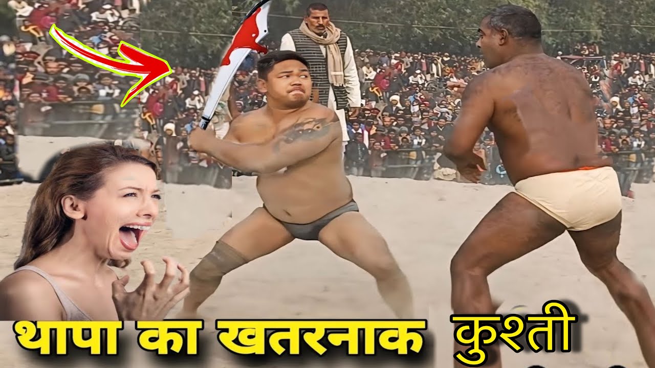 अहंकारी कालू पहलवान को नेपाली ने सबक सिखाया । paras thapa ki new kushti.