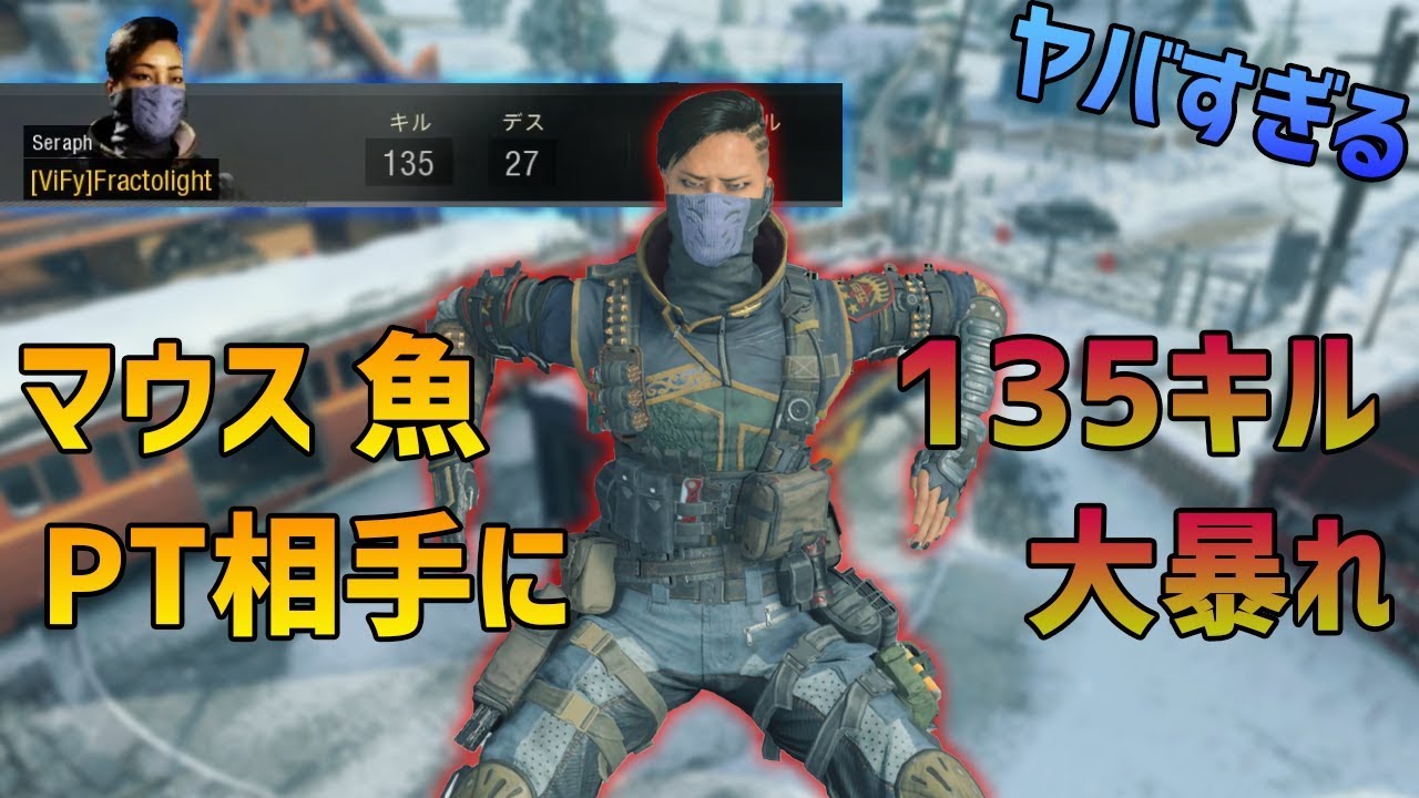 【BO4実況】マウス魚PT相手に135キル やっぱこの武器ツエー