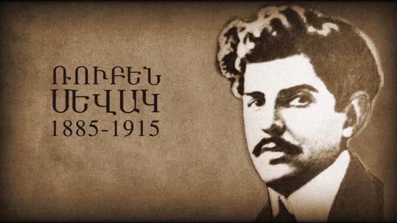Ռուբեն Սևակ