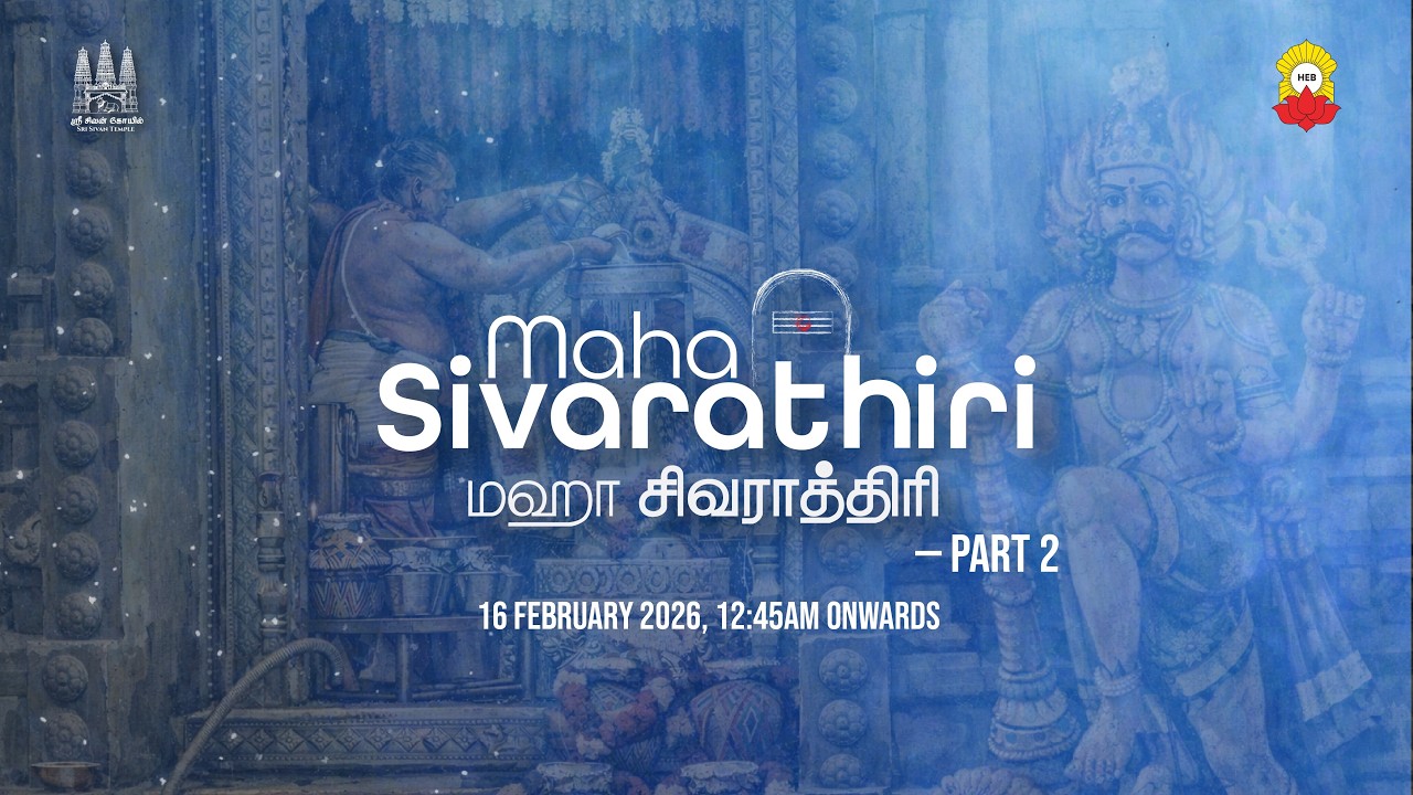 Maha Sivarathiri 2026 &mdash; Part 2 | Sri Sivan Temple